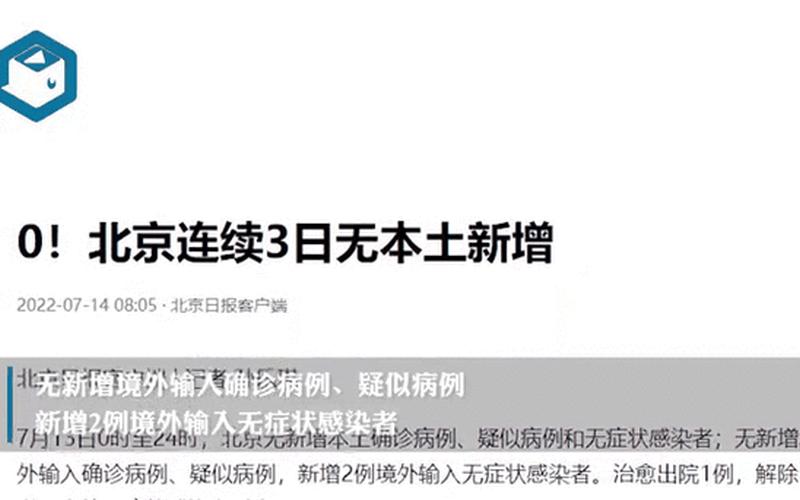 北京发布最新消息今天新增,11月23日0时至15时北京新增本土感染者913... (2)，7月29日北京疫情最新消息-第1张图片-东方成人网