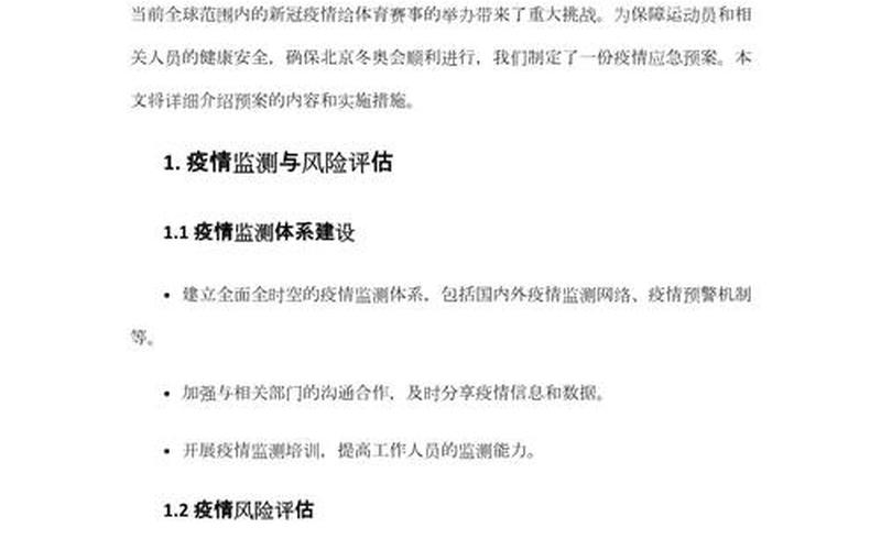 北京冬奥会开多少天，北京快递保洁餐饮等至少60人感染,这波疫情是如何引发的- (2)-第1张图片-东方成人网