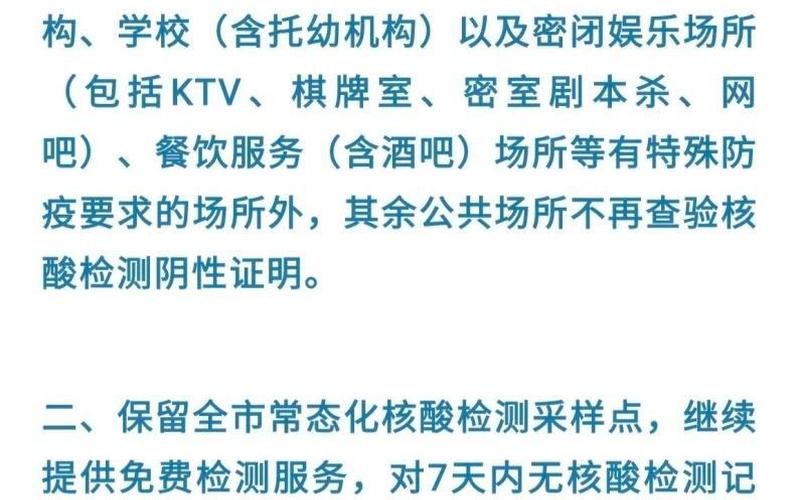 上海对公共场所不再查验核酸7天无核酸纪录不在赋黄码，上海疫情发布最新情况-第1张图片-东方成人网