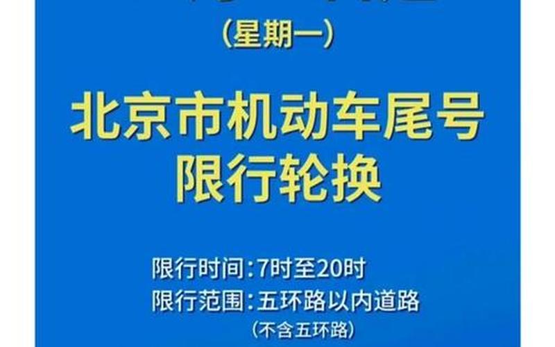 北京2025下一轮尾号轮换时间，北京再增一起聚集性疫情,四区继续居家办公,当地的疫情有多严峻--第1张图片-东方成人网