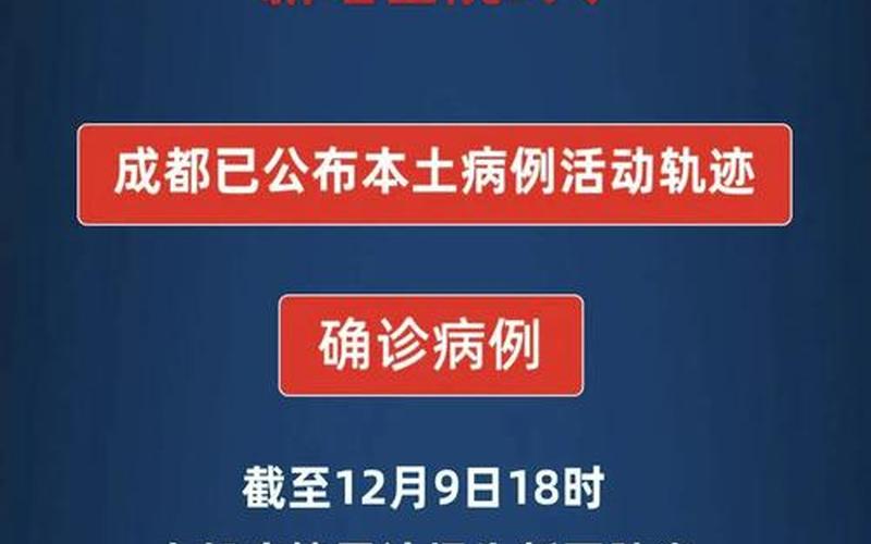 成都疫情一共多少例(成都疫情有多严重)，成都疫情报备电话(成都疫情防护的电话)-第1张图片-东方成人网