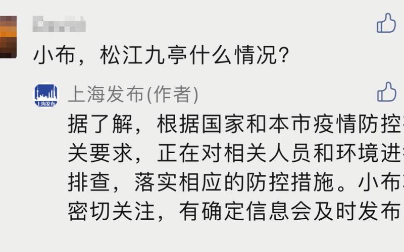 上海宝山发布最新疫情上海宝山疫情最新确认名单，上海九亭疫情最新上海九亭疫情最新情况-第1张图片-东方成人网