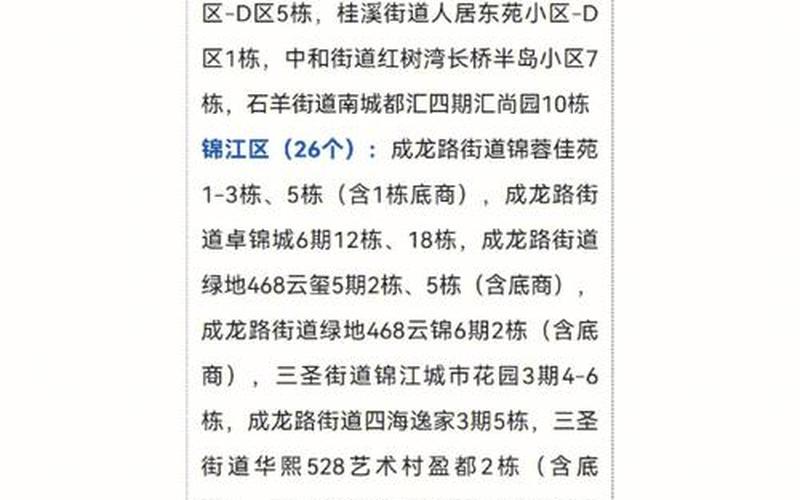 成都中风险地区增至9个,成都中风险地区有，成都新增一处高风险地区和两处中风险地区,当地为防疫采取了哪些措施...-第1张图片-东方成人网