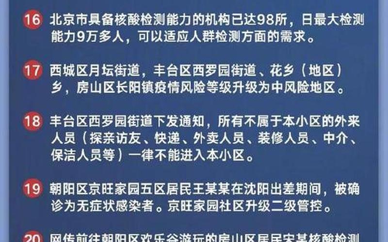 北京的防疫最新政策，北京目前疫情严重到什么程度 (2)-第1张图片-东方成人网