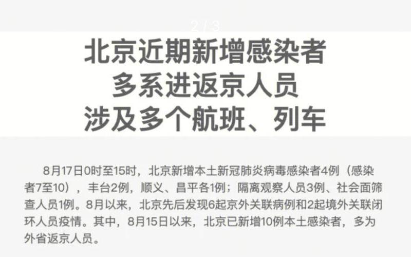 北京疫情消息西城—北京疫情西城区今天最新情况，北京一社区1800名居民转至河北隔离-第1张图片-东方成人网