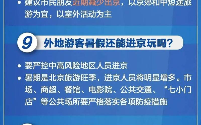 北京出行最新政策 (2)，北京疫情现在怎么样严重吗-最新消息 (3)-第1张图片-东方成人网