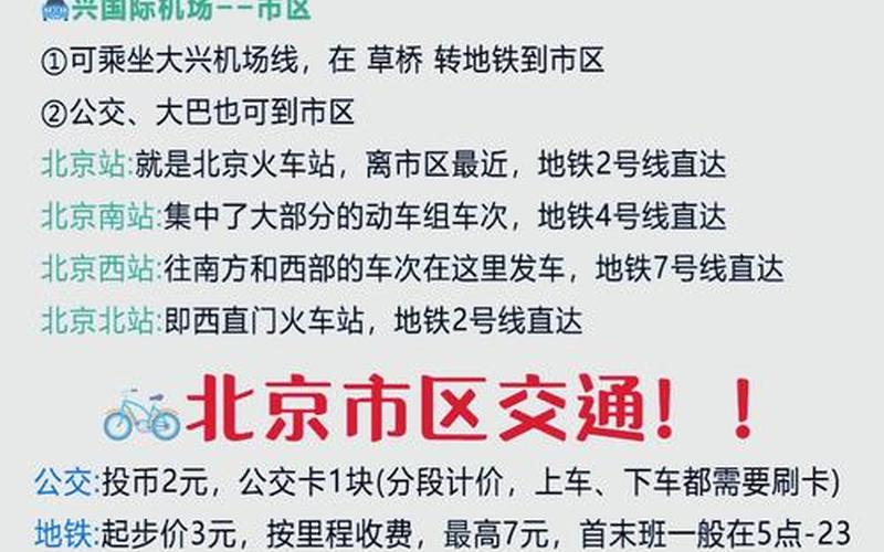 北京去异地出差回京后还要隔离吗，北京最新进京防疫政策_北京发布最新进京政策-第1张图片-东方成人网