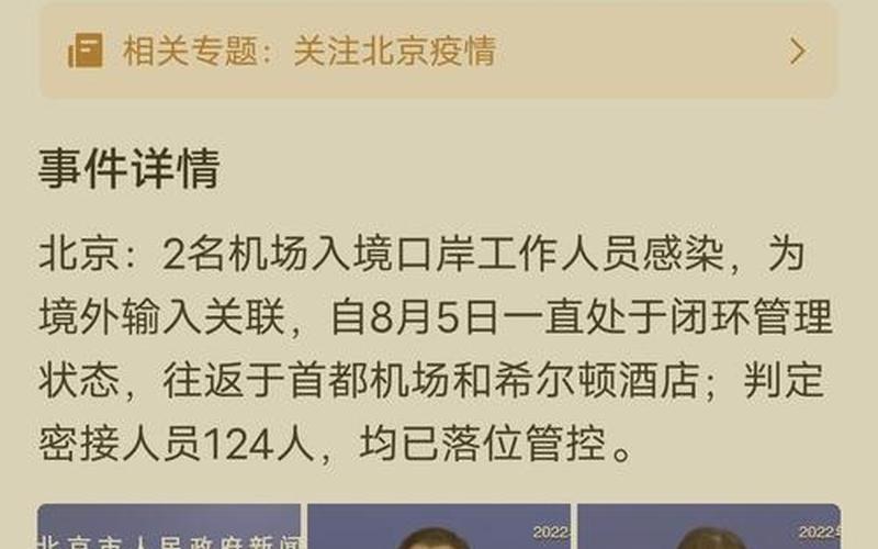 北京头条疫情最新情况，北京顺义新增感染者曾在全聚德用餐,这次疫情反弹的主要原因是什么...-第1张图片-东方成人网