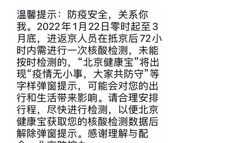 北京机场隔离政策是怎样的- (2)，6月21日起北京市属公园核酸要求一览北京的核酸检测要求-第1张图片-东方成人网