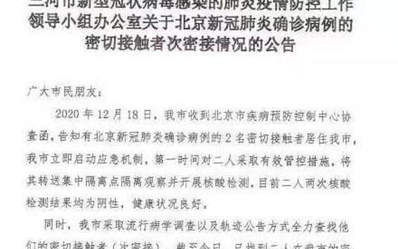 北京密接者最新隔离规定多少天 (2)，北京最新疫情消息通报-第1张图片-东方成人网