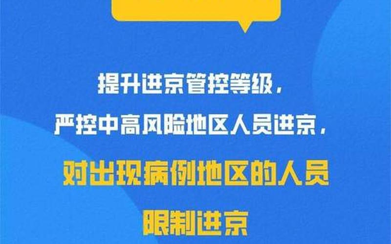 北京2022疫情防控公告,北京疫情防控政策官方，北京最新疫情新闻报道-第1张图片-东方成人网