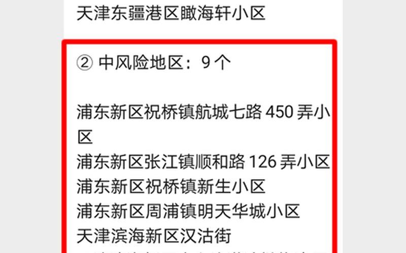 上海市中风险地区有哪些，上海还会封第二次吗--第1张图片-东方成人网