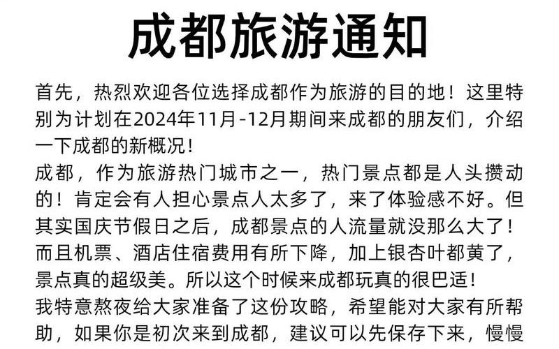 成都旅行团疫情、成都旅游最新消息，成都疫情延期交房四川疫情延期交房最晚几个月-第1张图片-东方成人网