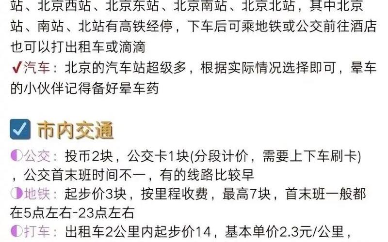 北京近日疫情是怎么回事-_1 (2)，北京公交核酸要求-第1张图片-东方成人网