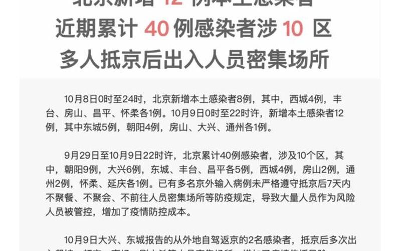 10月4日0时至15时北京朝阳新增1例确诊系乘网约车进京_1，北京社区工作者确诊 北京疫情社区工作者-第1张图片-东方成人网