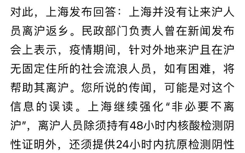 上海回应劝外地人返乡一事,事情的真相是什么，上海2地调整为高风险区-第1张图片-东方成人网