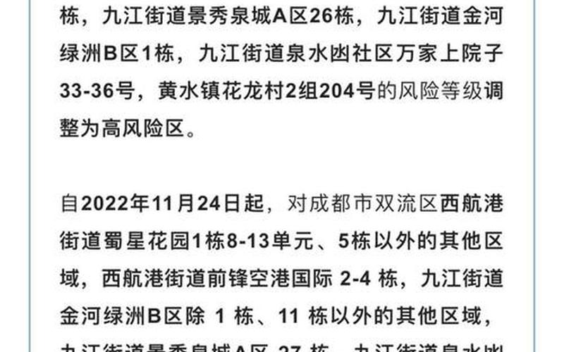 成都武侯区疫情通报，成都最新疫情今天消息-第1张图片-东方成人网