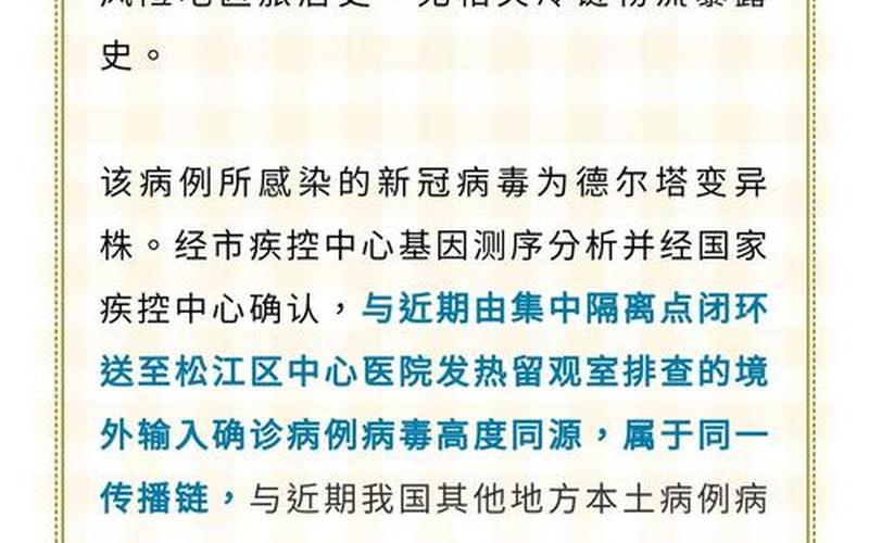 疫情最新消息上海宝山，上海疫情松江今天消息-第1张图片-东方成人网