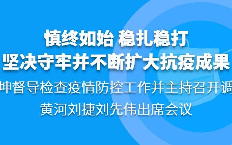 北京疫情防控调度会,北京疫情防控办通知，北京疫情分布小区—北京疫情各区分布公布-第1张图片-东方成人网