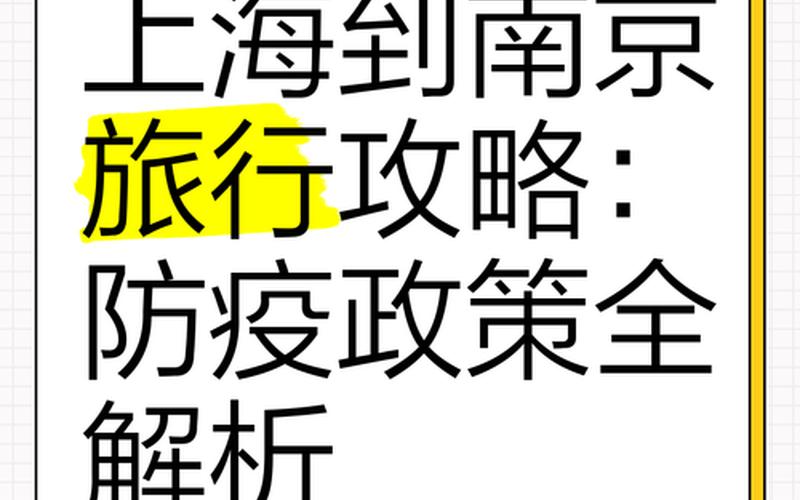 从上海回来需要隔离吗？，上海南京疫情 上海对于南京疫情-第1张图片-东方成人网