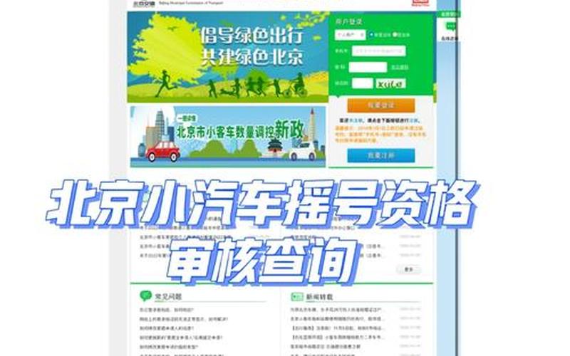 北京小汽车摇号结果查询-北京小汽车摇号结果查询入口，北京冬奥会开多少天-第1张图片-东方成人网