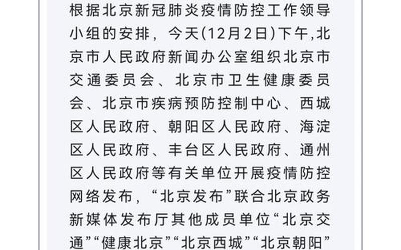 5月6日起北京一地升为高风险地区!APP (3)，北京疫情预计什么时候清零-第1张图片-东方成人网