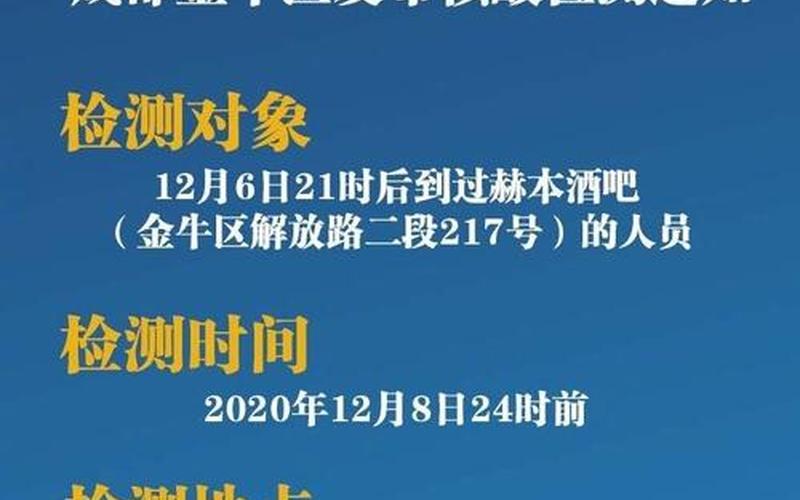 12月9日0-24时,成都发生了新冠肺炎新增确诊病例-，成都市锦江区疫情防控-第1张图片-东方成人网