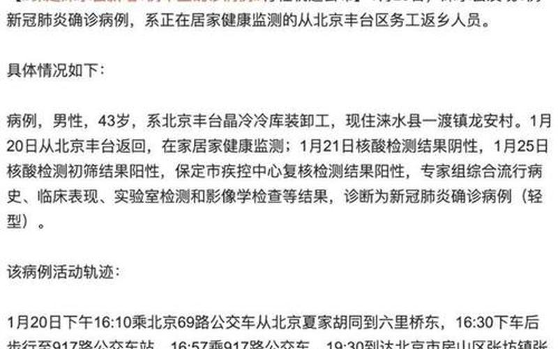 北京大兴疫情最新消息今天，保定新增1例确诊从北京丰台返乡-第1张图片-东方成人网