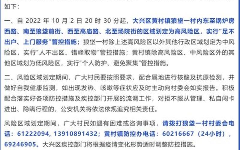 北京新发地疫情爆发时间是- (2)，北京疫情通告—北京疫情最新公告-第4张图片-东方成人网