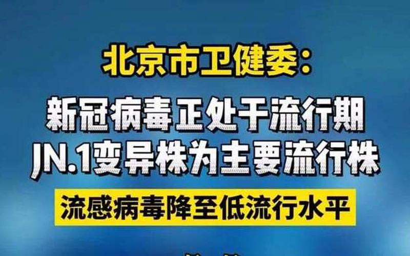 北京疫情已经十分严重_1，北京疫情涉及多条传播链—北京疫情 传播链-第1张图片-东方成人网