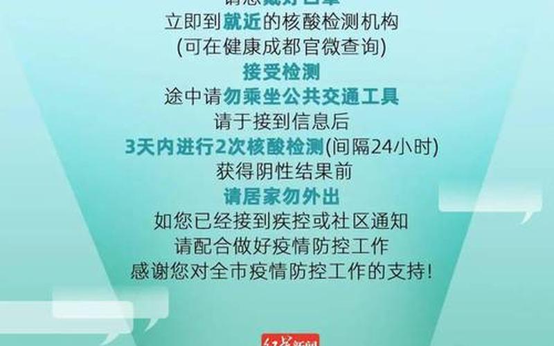 成都疾控中心疫情信息，成都是中高风险地区吗-第1张图片-东方成人网