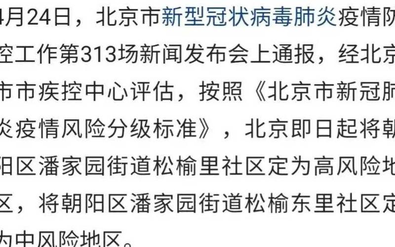 北京有疫情还能去吗 北京有疫情了还能去吗，北京疫情感染原因(北京疫情感染原因最新)-第1张图片-东方成人网