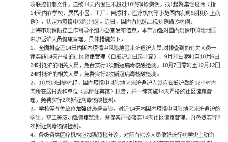 上海各区疫情最新通知、上海各区最新疫情情况，上海对境外返沪人员的最新规定-第1张图片-东方成人网