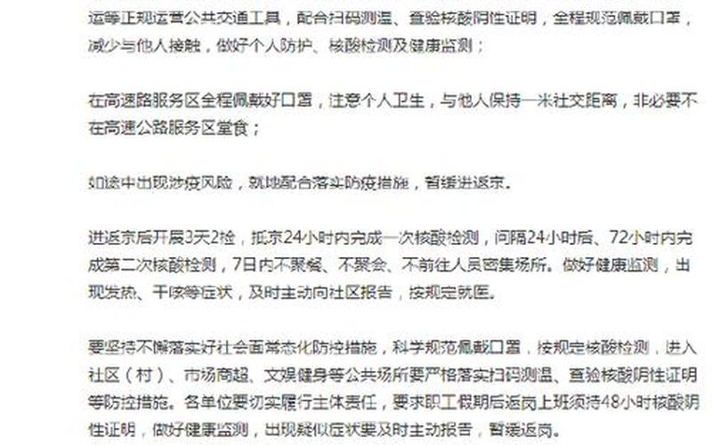 北京出行防疫最新政策，北京疾控提醒-进返京人员应主动向社区、单位等相关部门报备-第1张图片-东方成人网