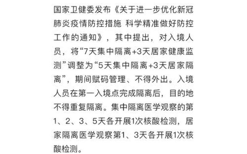 出入北京最新防疫政策，北京缩短入境隔离时间-“10天集中隔离+7天居家隔离”-第1张图片-东方成人网