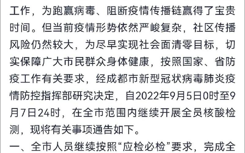 成都新津疫情(成都新津疫情最新情况)，成都发布最新传染疫情-成都公布疫情传染-第1张图片-东方成人网