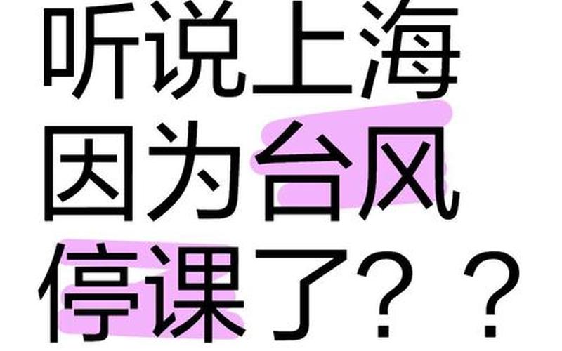 在上海解封的日子,看一看上海的疫情数据，上海疫情停课-上海发布 停课-第1张图片-东方成人网