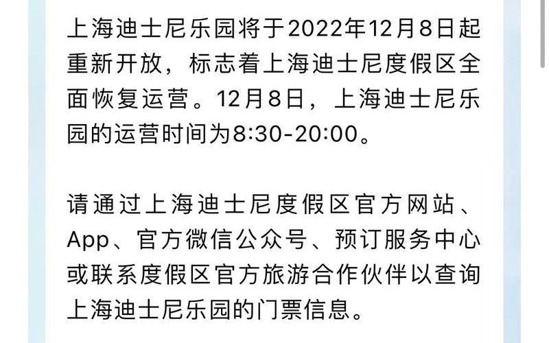 上海迪士尼闭园两日疫情防控最新规定，2022上海返乡政策最新(附全国返乡政策查询)-第1张图片-东方成人网