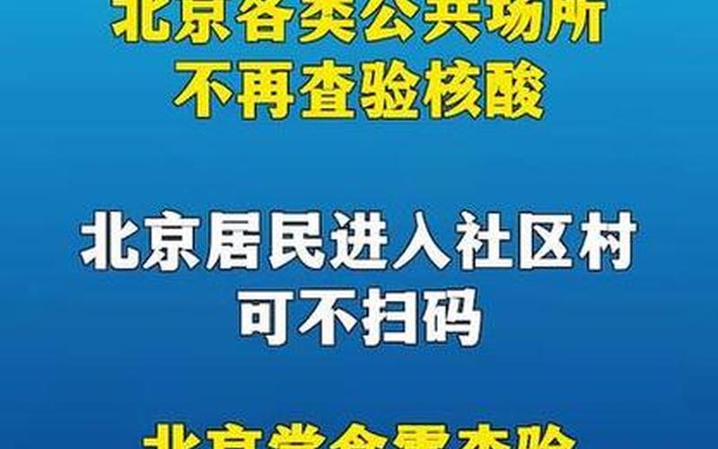 北京西城区有疫情吗，北京完善返京防疫政策-第1张图片-东方成人网