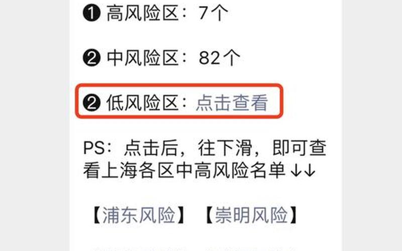 上海高中低风险区一览表上海中高风险地区，南京疫情还能去上海吗_南京疫情严重能去上海吗-第1张图片-东方成人网