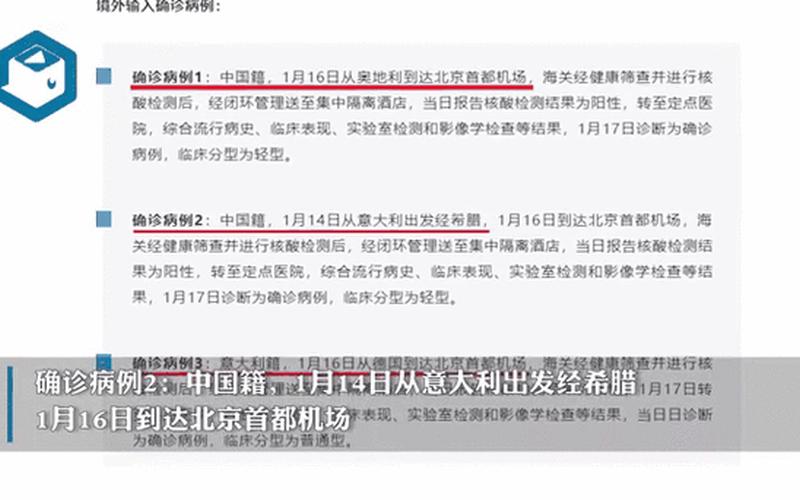 北京新增1例大连关联病例、北京大连疫情最新通报，北京新增3例感染者,病例轨迹公布→APP (2)-第1张图片-东方成人网