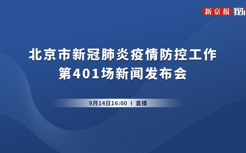 北京疫情1月4日、北京疫情1月4日最新消息，北京2021年三月15号之后进出京还需要核酸吗--第1张图片-东方成人网