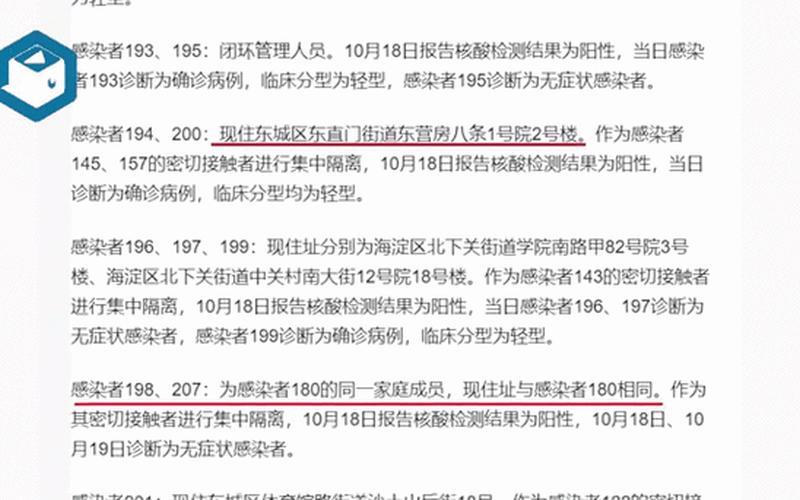 北京新增疫情最新消息今天，10月17日0至15时北京新增8例感染者及健康提示-第1张图片-东方成人网