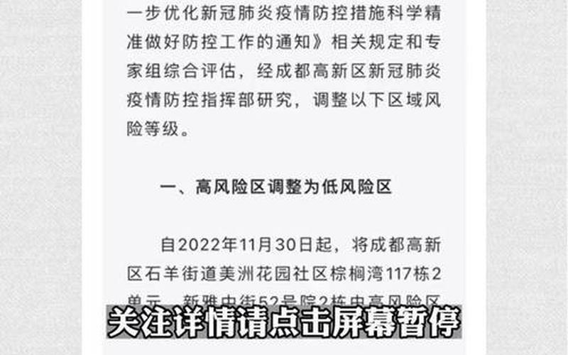 12月8日成都疫情,12月8日四川成都，成都锦江区疫情、成都锦江区目前疫情风险等级-第1张图片-东方成人网