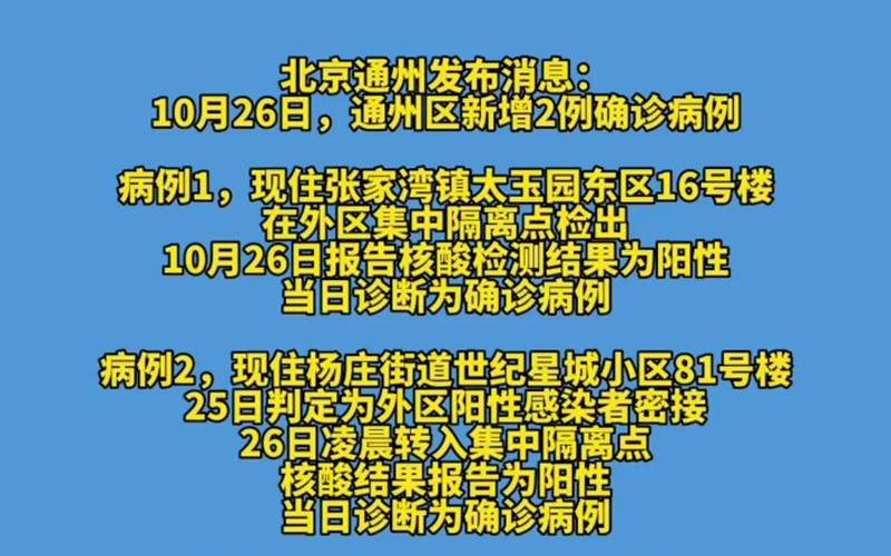 北京通州疫情_北京通州疫情状况，北京环球影城进入应急防疫状态-第1张图片-东方成人网