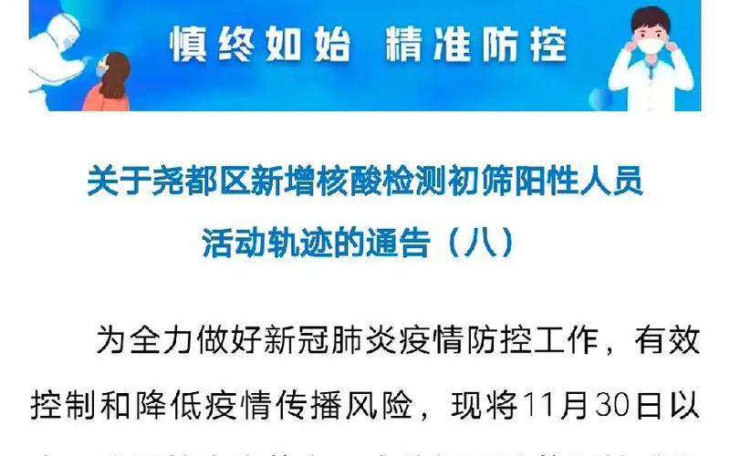 北京顺义两地出现混检初筛阳性，北京本轮感染者295人,涉及了哪些地区-各地采取了哪些措施-_1-第1张图片-东方成人网