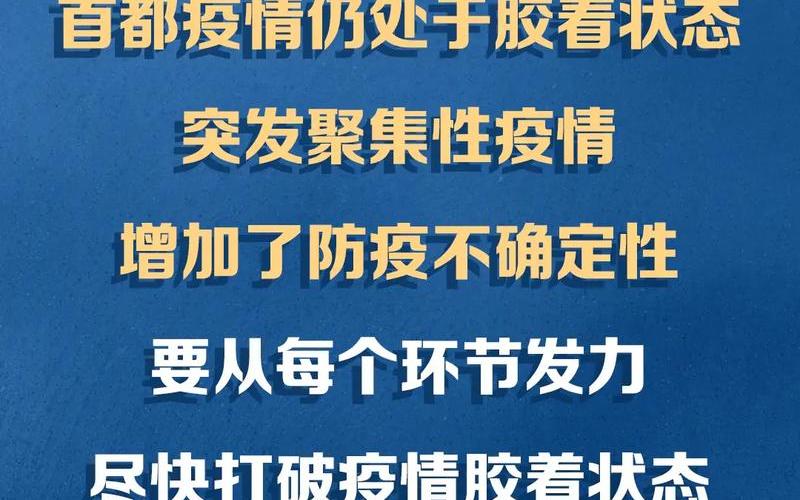 北京疫情最新动态新闻 北京疫情最新动态新闻联播，北京本轮疫情已隐匿传播一周,北京本轮疫情已隐匿传播一周虎牙直播-第1张图片-东方成人网