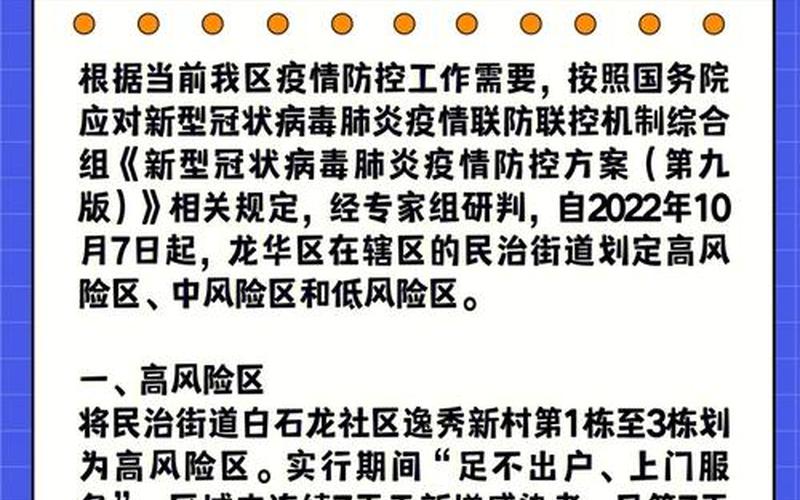 2022年10月16日起北京中高风险地区最新名单_2，北京疫情发布会147场-第1张图片-东方成人网