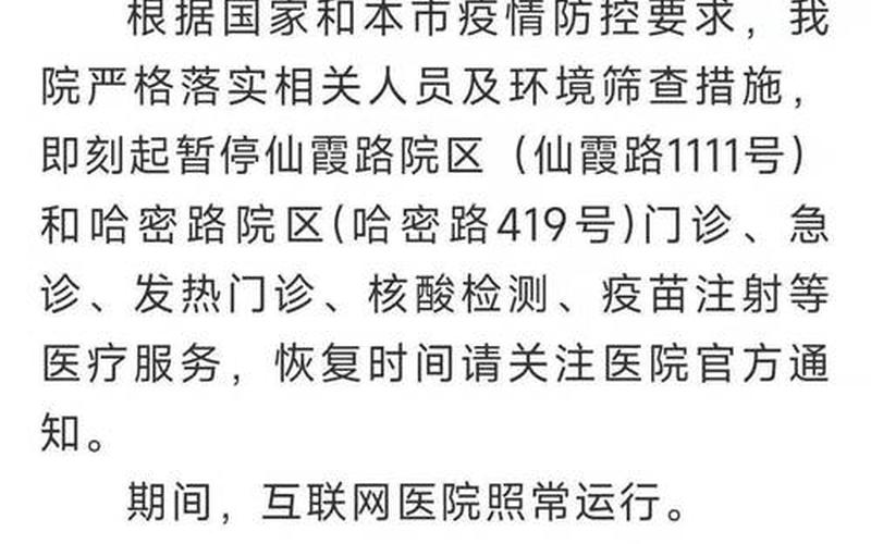 2022上海疫情最新消息今天-封控小区有哪些-附中高风险地区最新名单!，上海疫情最新封控时间 (2)-第1张图片-东方成人网