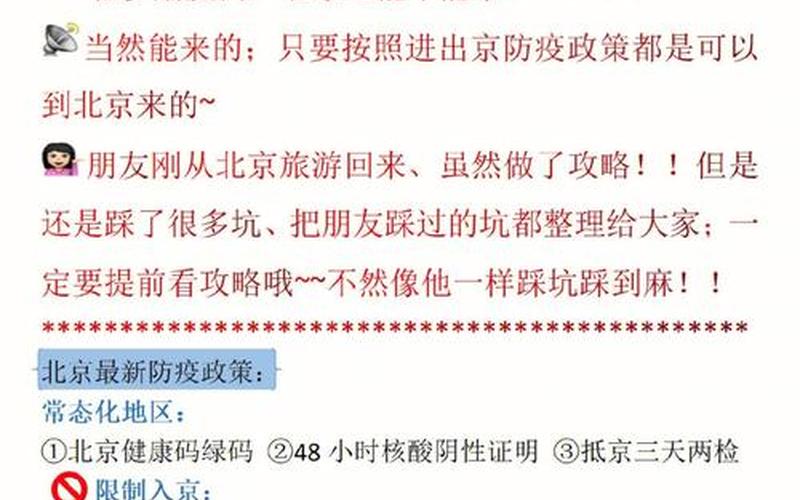 去北京会长期用核酸吗，31省份新增5例北京2例,另外三例出现在什么地方--第1张图片-东方成人网